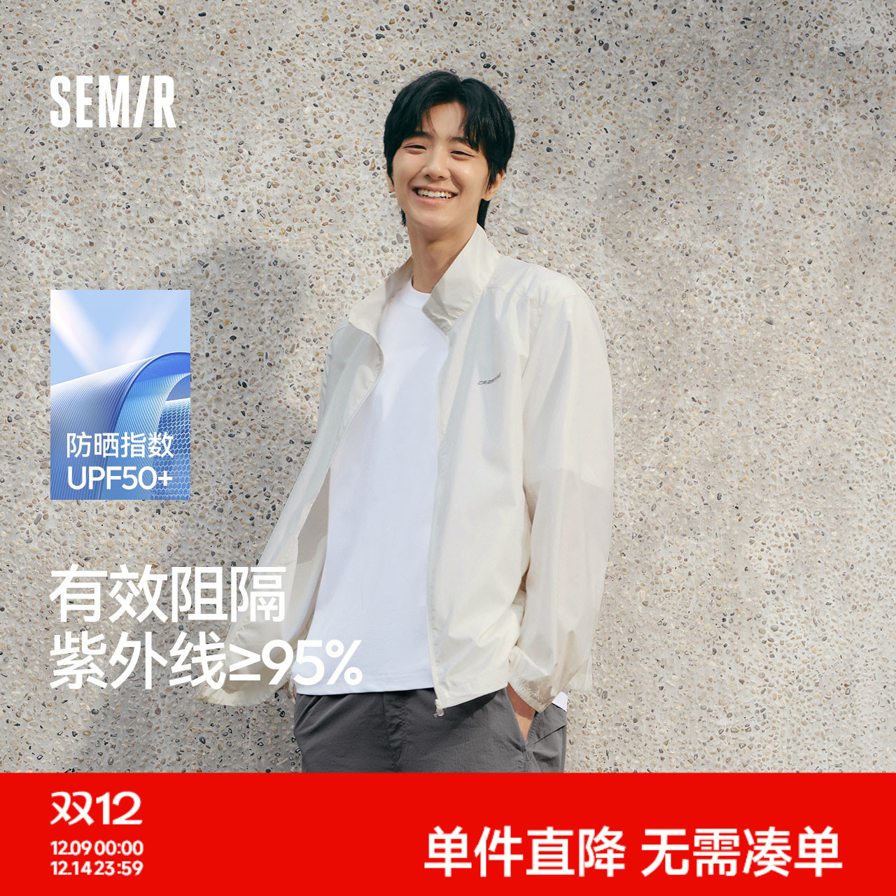 森马轻薄款防晒衣立领夹克外套男