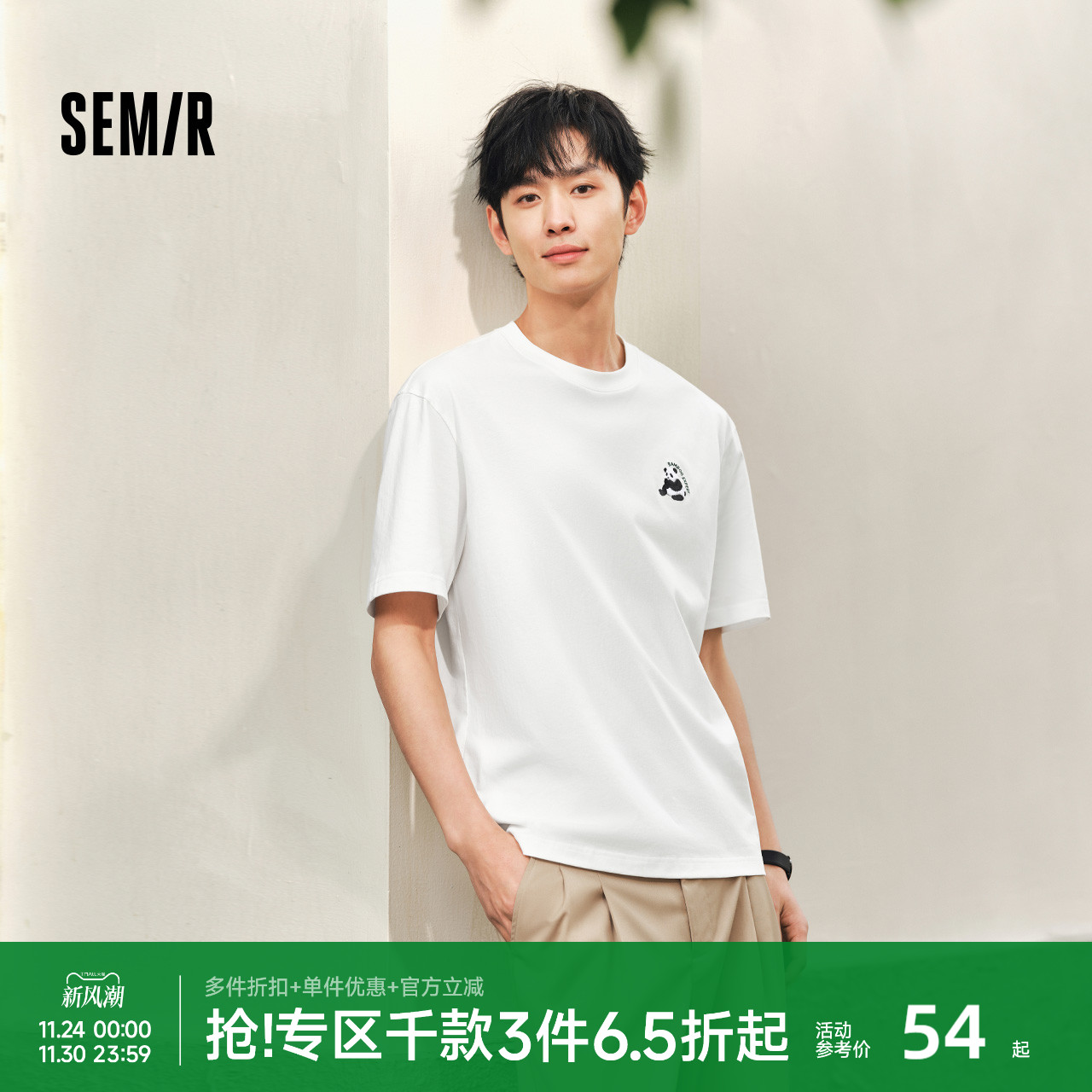 森马T恤男短袖2025夏季白色新款国潮熊猫刺绣宽松半袖白T口袋品质