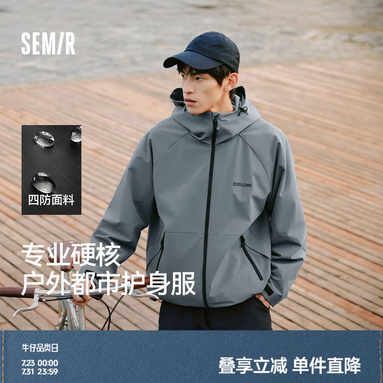 防护系列|森马三防夹克男2025春季新款防水徒步上衣连帽工装外套