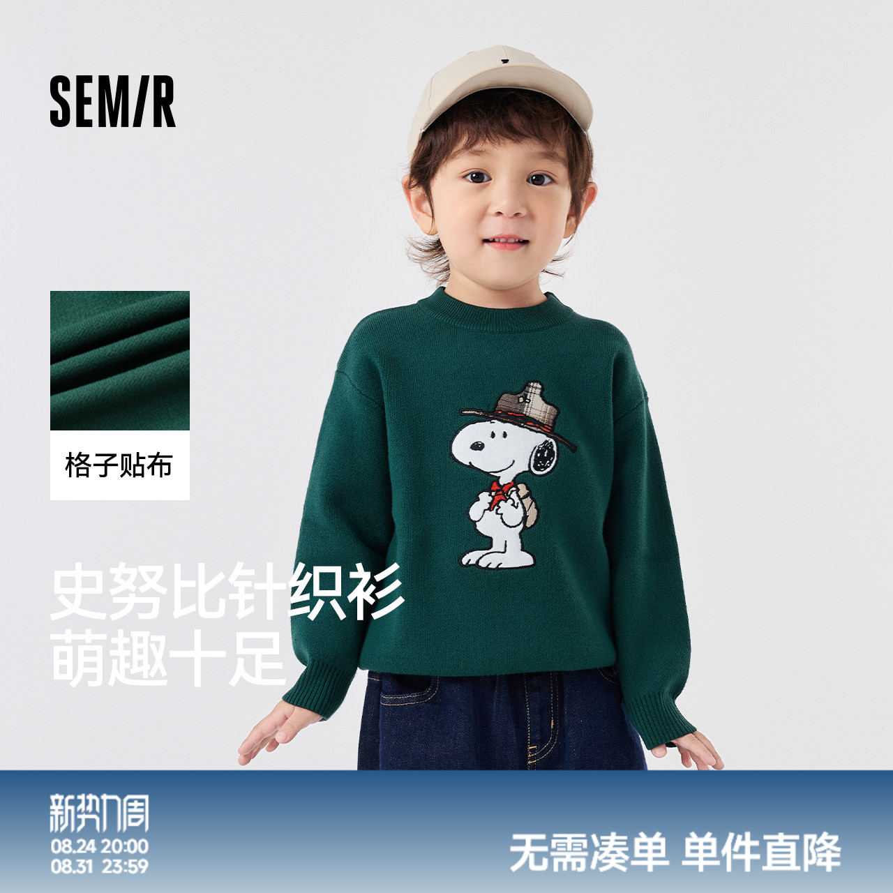 【史努比系列】森马儿童毛衫2024新款绣花针织衫冬季男童毛衣宽松图片