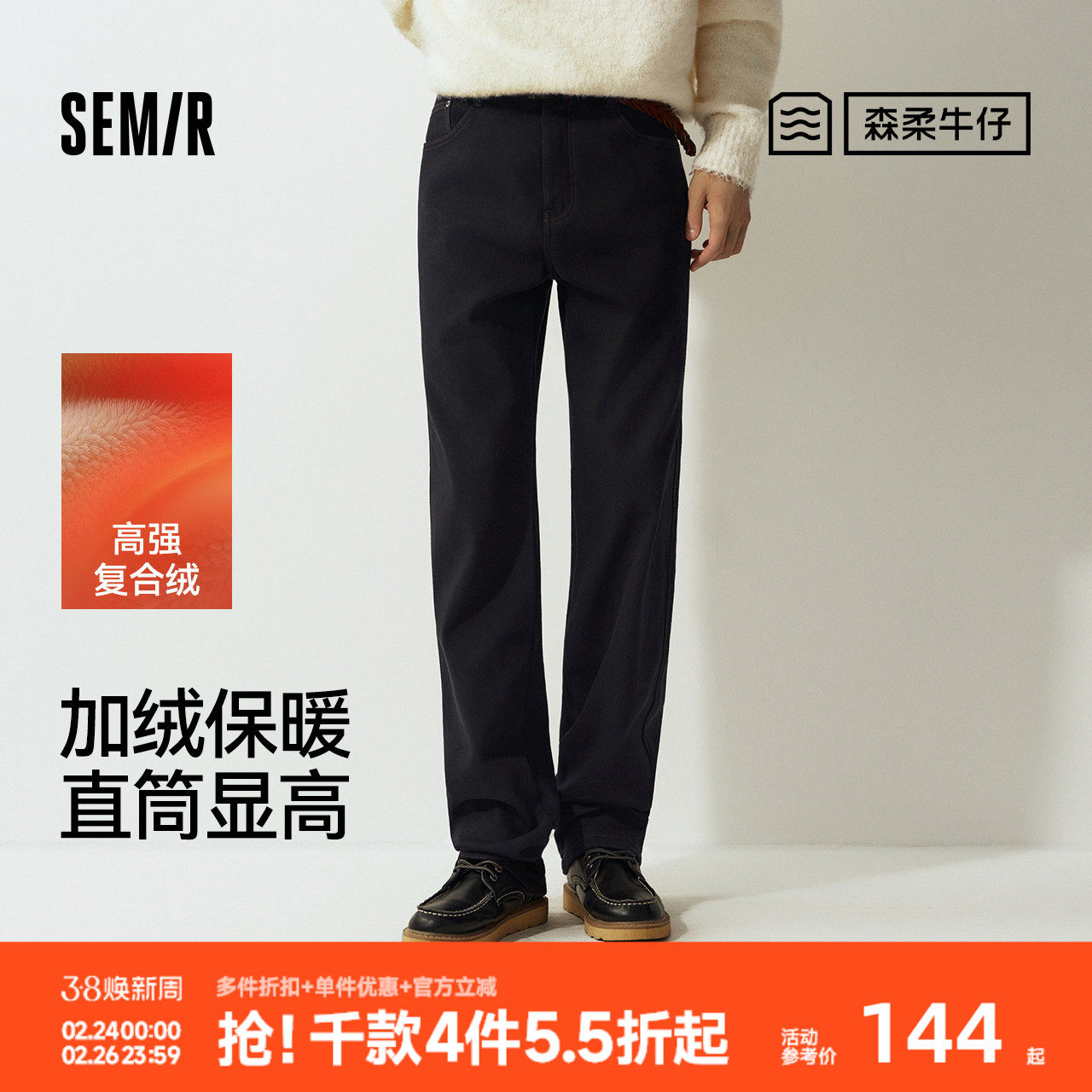 森马牛仔裤男冬加绒保温莱卡弹力直筒裤2025新款商务休闲通勤裤子