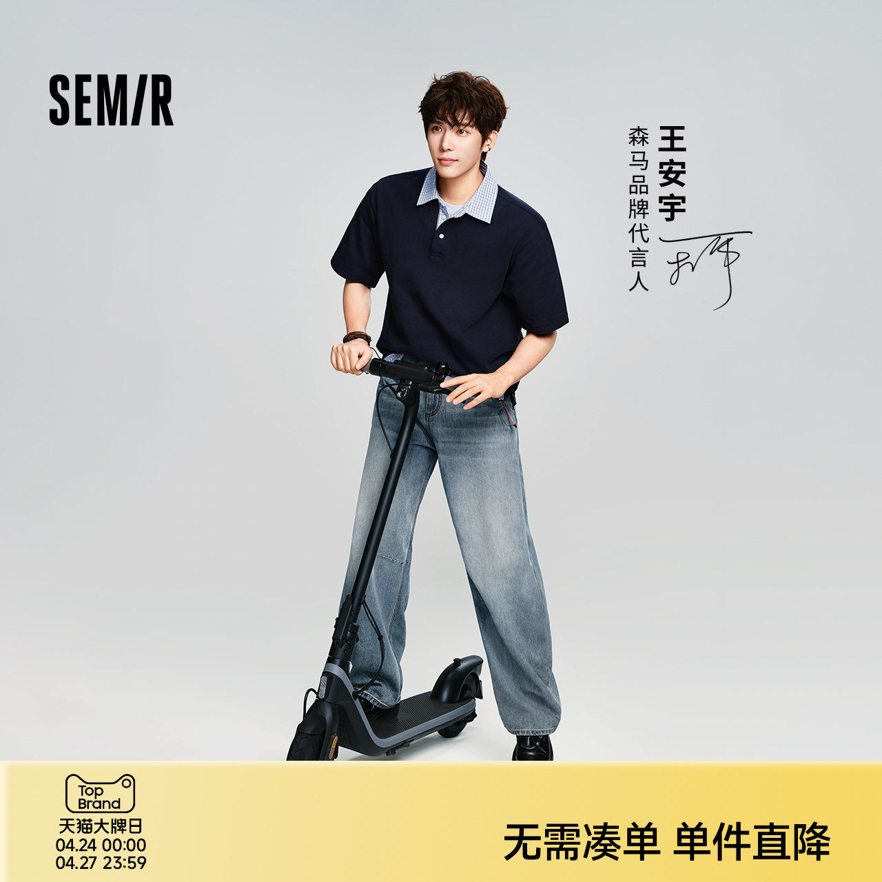 【王安宇同款】森柔|森马牛仔裤男夏显瘦阔感弯刀裤凉感长裤2026