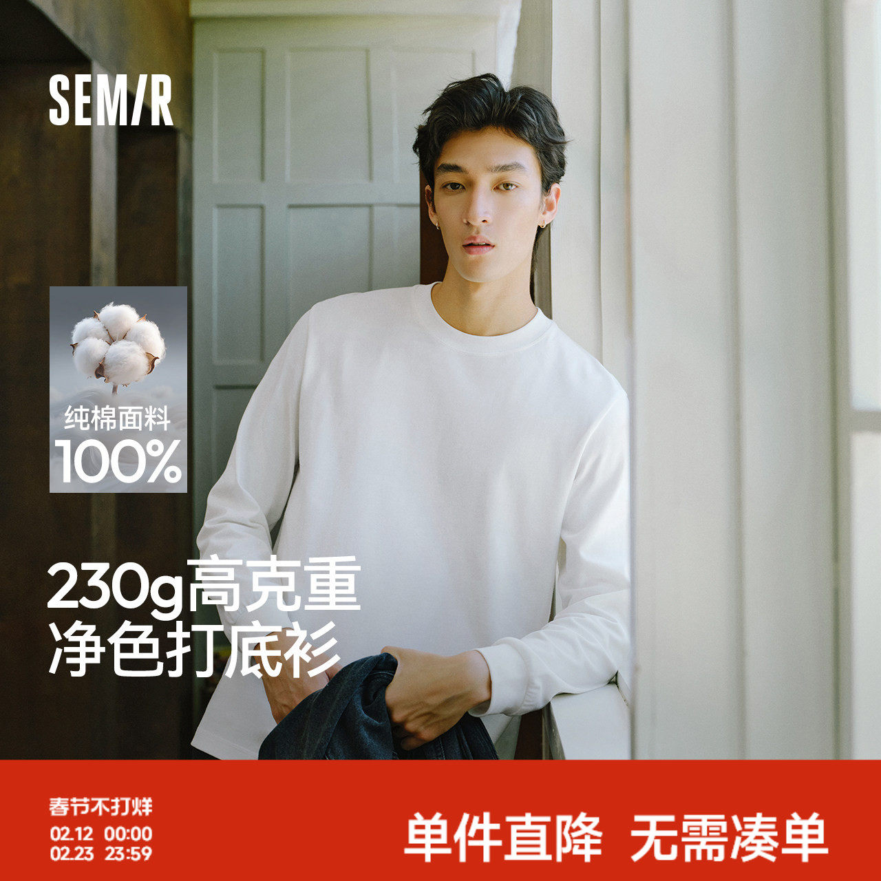 内搭森马长袖T恤男纯棉打底衫纯色基础情侣2025冬新款内搭白色厚