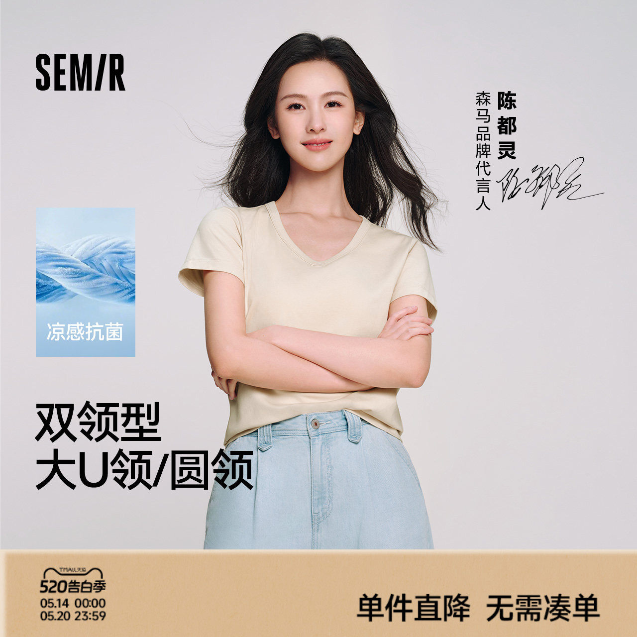 陈都灵丨凉感T森马短袖T恤女修身纯色基础夏季新款圆领白色女装