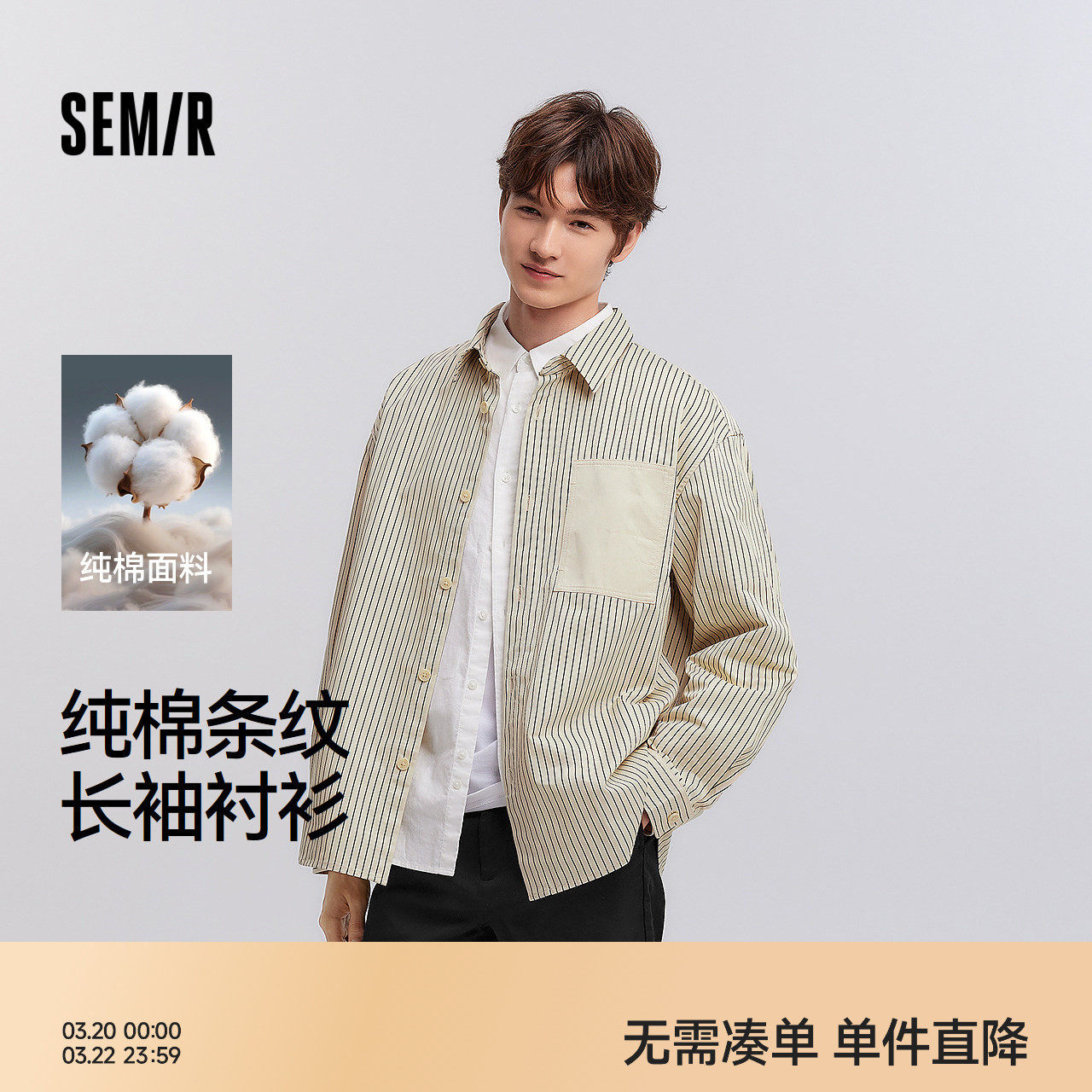 森马长袖衬衫男春季纯棉条纹衬衣简约休闲外穿宽松翻领上衣通勤风