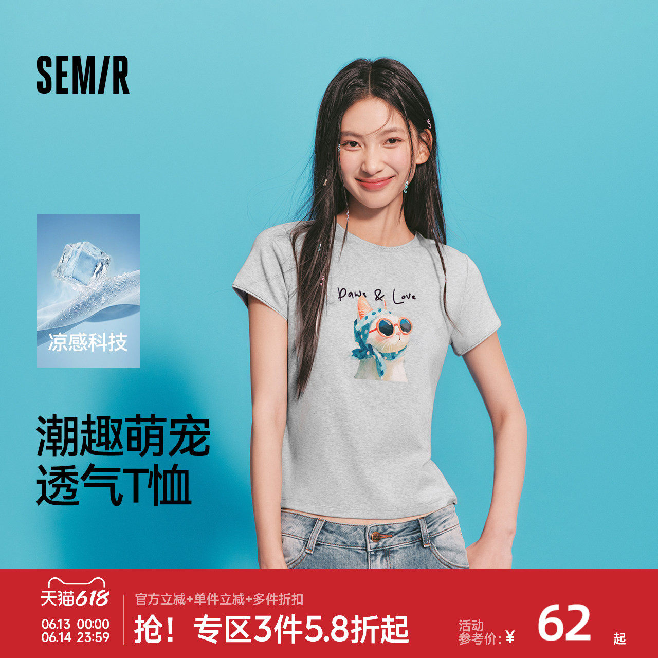 凉感T|森马短袖T恤女夏季印花修身花边2026新款趣味小个子套头衫