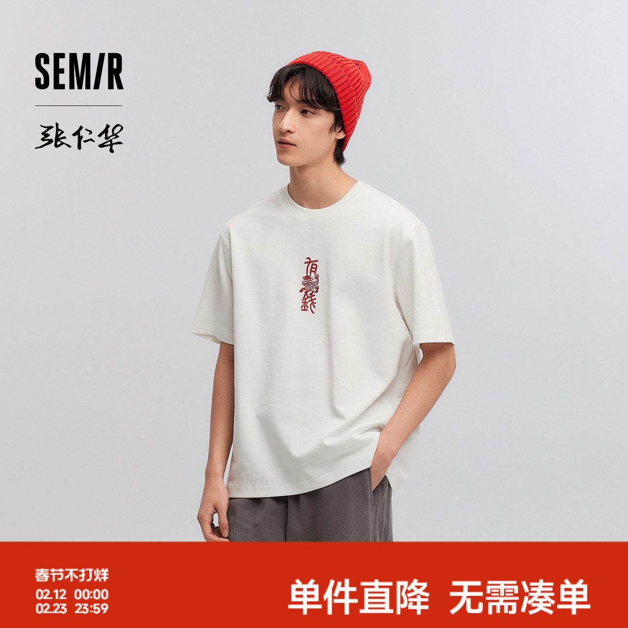 [商场同款]森马张仁华非遗联名短袖T恤男2025春新款情侣装中国