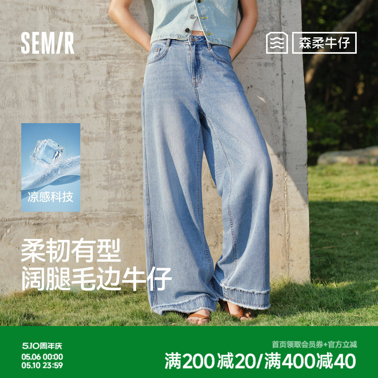 天丝森柔商场同款森马牛仔裤女夏季凉感宽松毛边长裤26新款阔腿裤