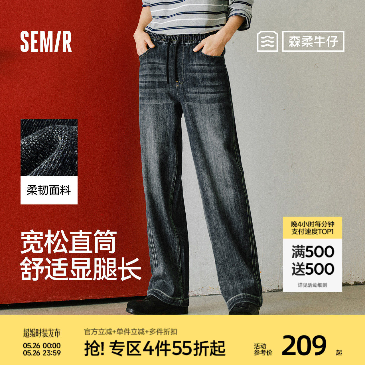 森柔|商场同款森马牛仔裤男春夏橡筋腰抽绳长裤2026款宽松直筒裤