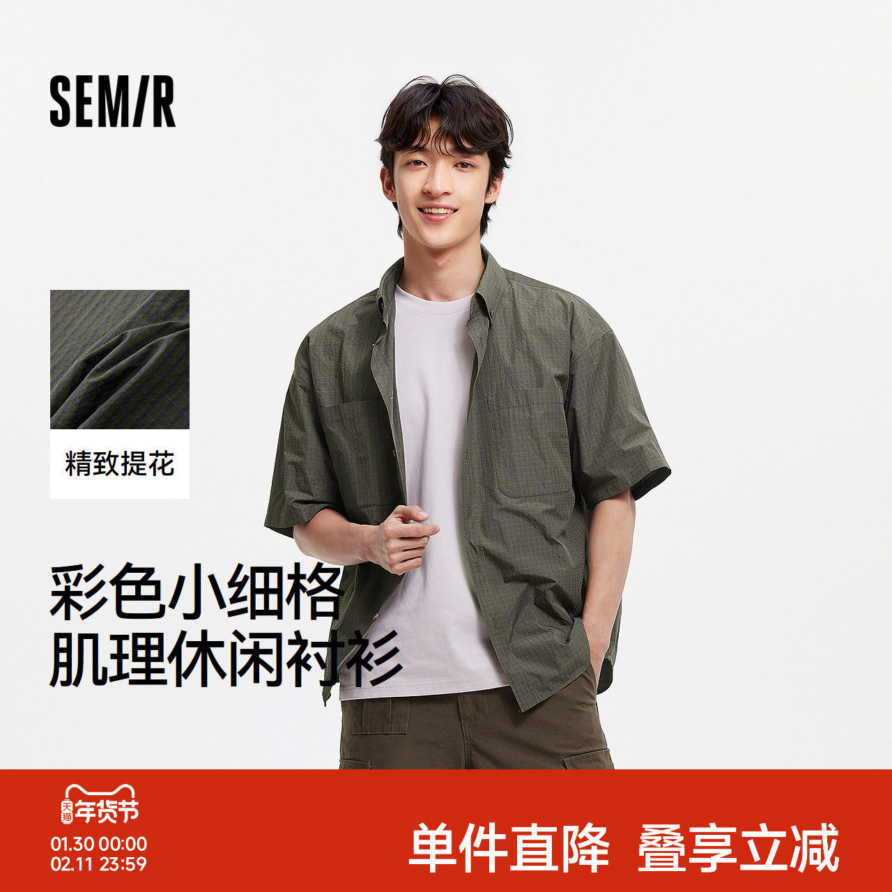 森马短袖衬衫男肌理感格子衬衣外穿内搭2025夏季新款情侣上衣时尚