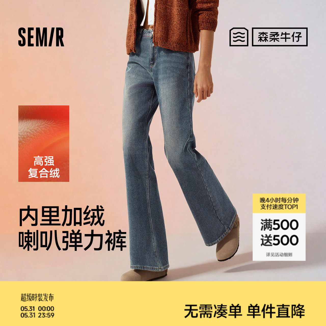 森柔|森马牛仔裤女冬季加绒保暖宽松喇叭裤弹力长裤2025新款港风