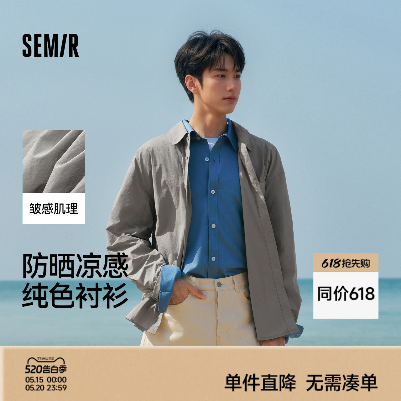 森马长袖衬衫男轻薄款纯色衬衣凉感防晒上衣2025新款夏装宽松皱感
