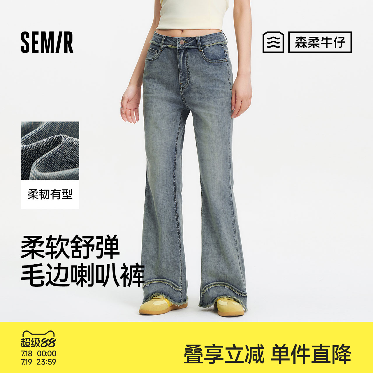 森柔牛仔|商场同款森马牛仔裤女毛边长裤街头2025新款夏季喇叭裤