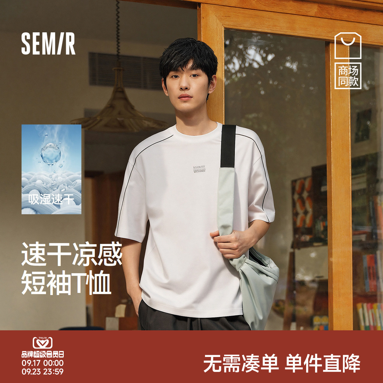 森马立体字母印花速干短袖T恤男图片