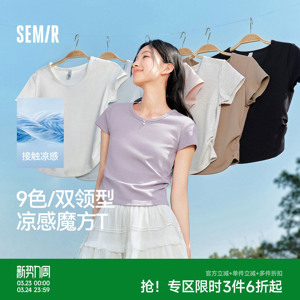 Semir/森马凉感T森马短袖T恤女短款修身正肩收腰2025夏新款上衣