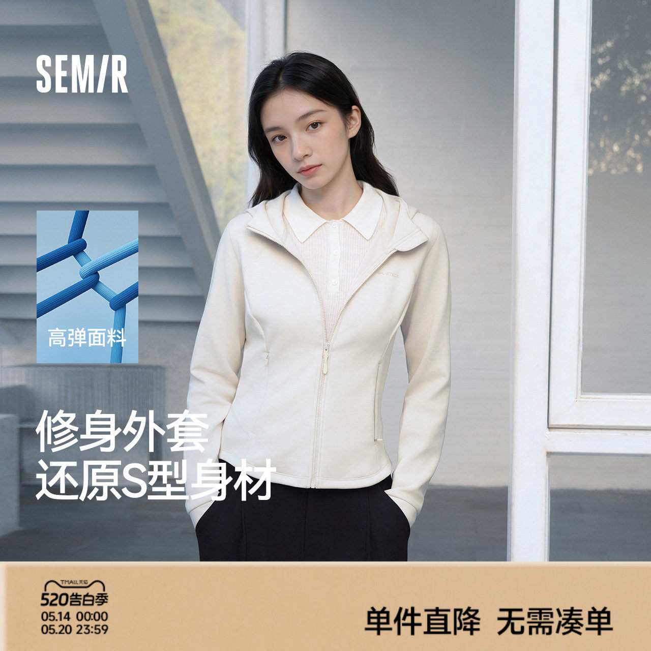 商场同款|森马外套女春季分割紧身正肩连帽夹克字母2026新款上衣