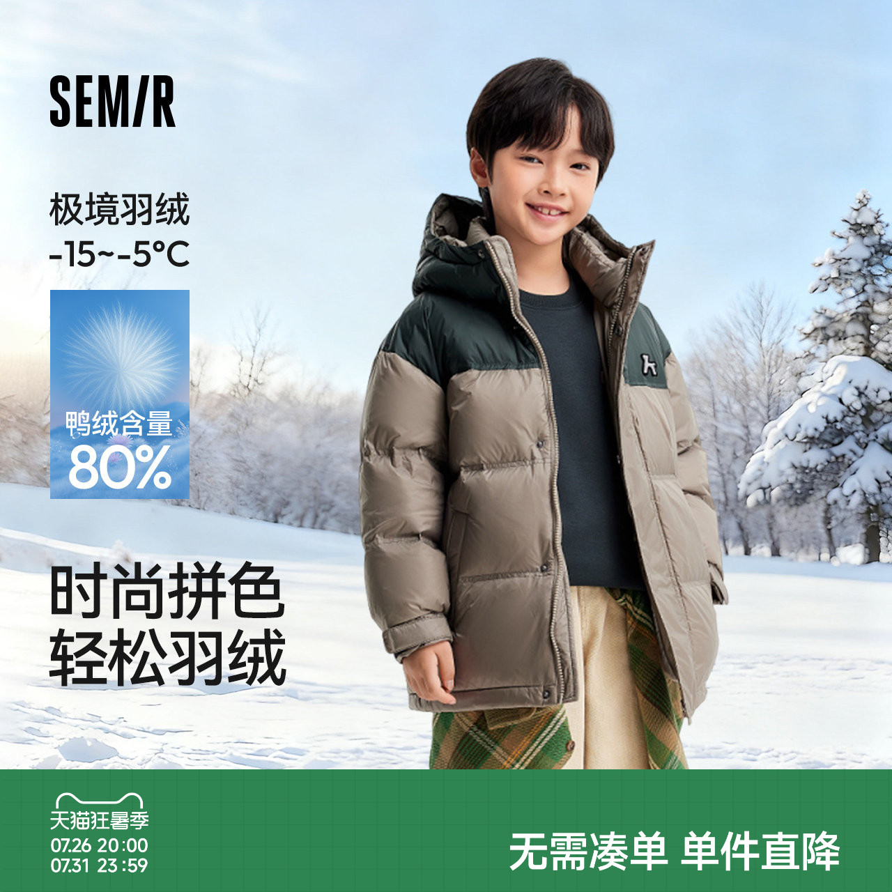 森马儿童羽绒服2024新款宽松连帽三防外套时尚拼色冬装男童装上衣