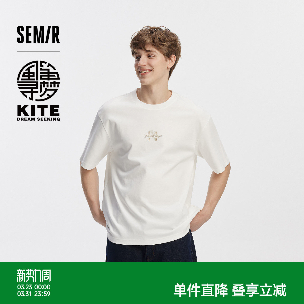 [商场同款]森马曹雪芹风筝联名短袖T恤男2025秋新款国潮印花刺