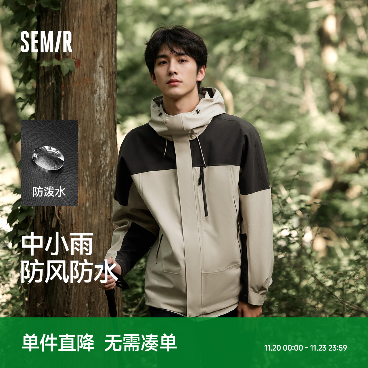 森马冲锋衣防风防雨夹克外套男装