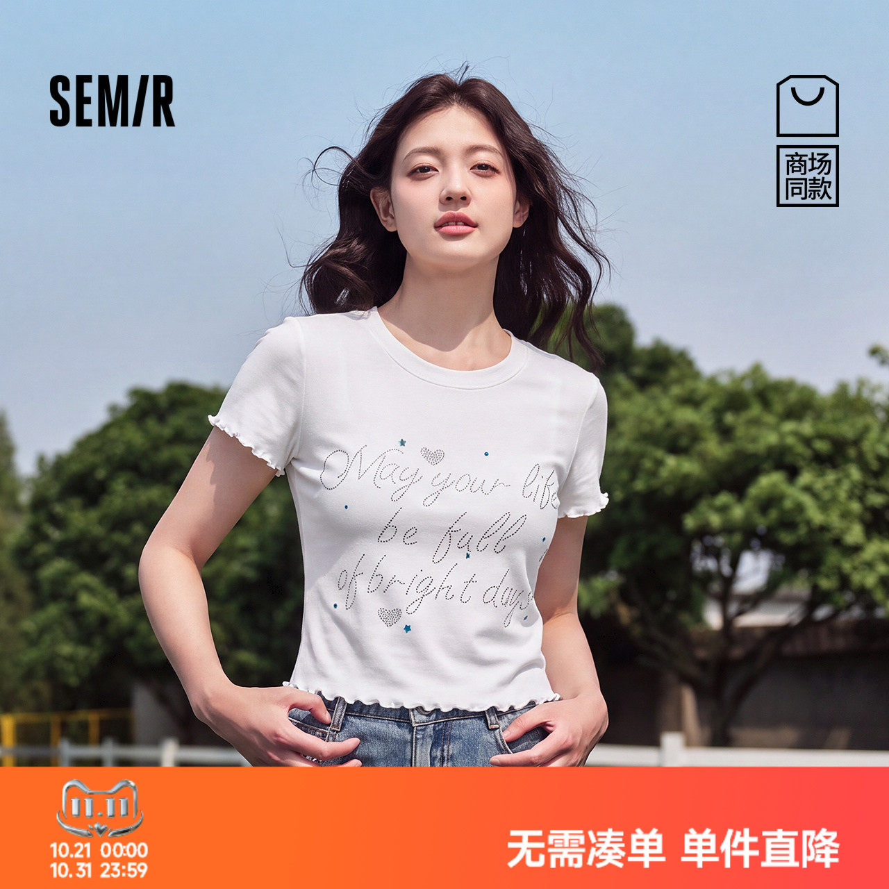 森马烫钻正肩花边短款短袖T恤女