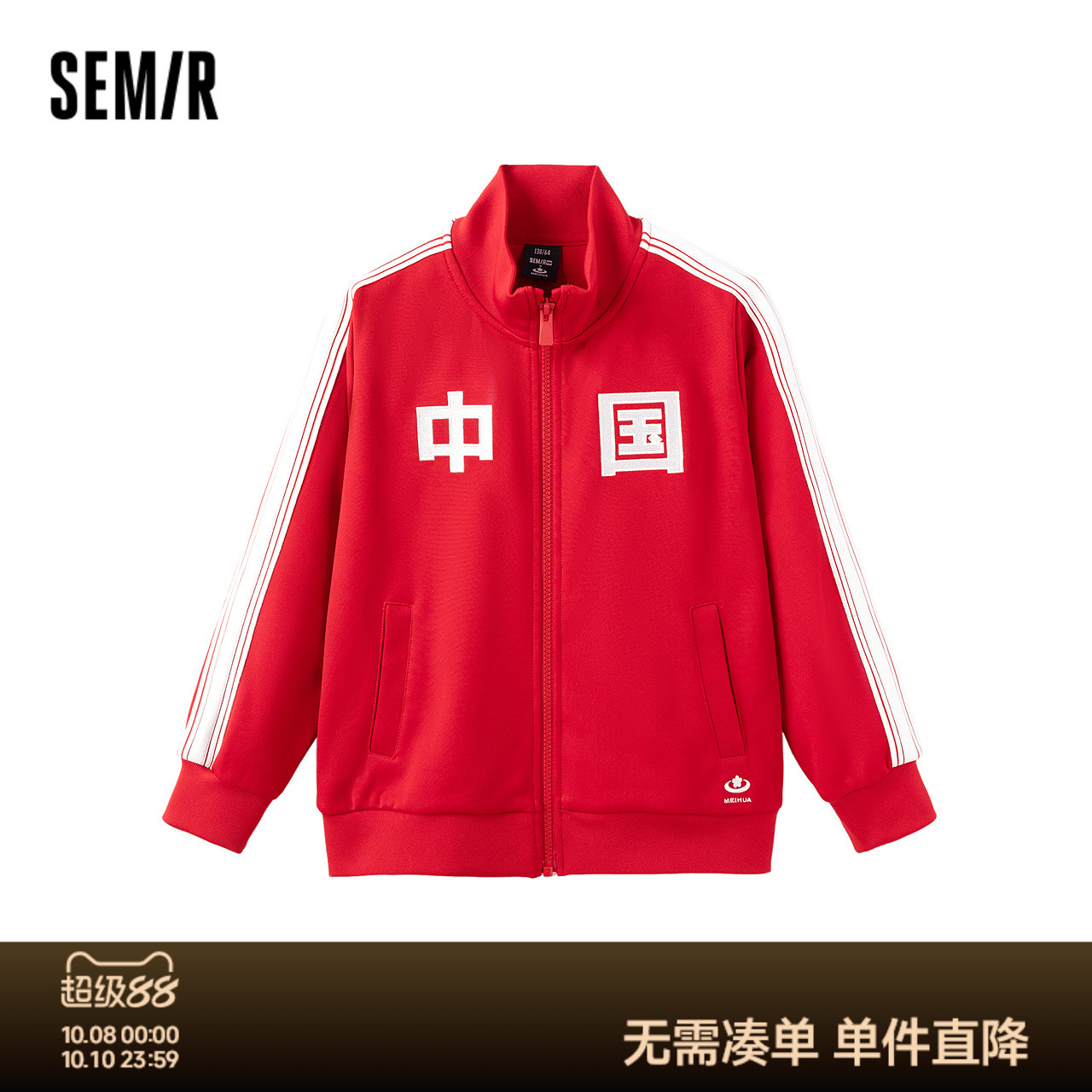 【梅花系列】森马儿童外套亲子儿童绣花撞色运动服秋季男女童上衣