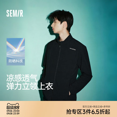 森马弹力立领防晒凉感户外夹克男