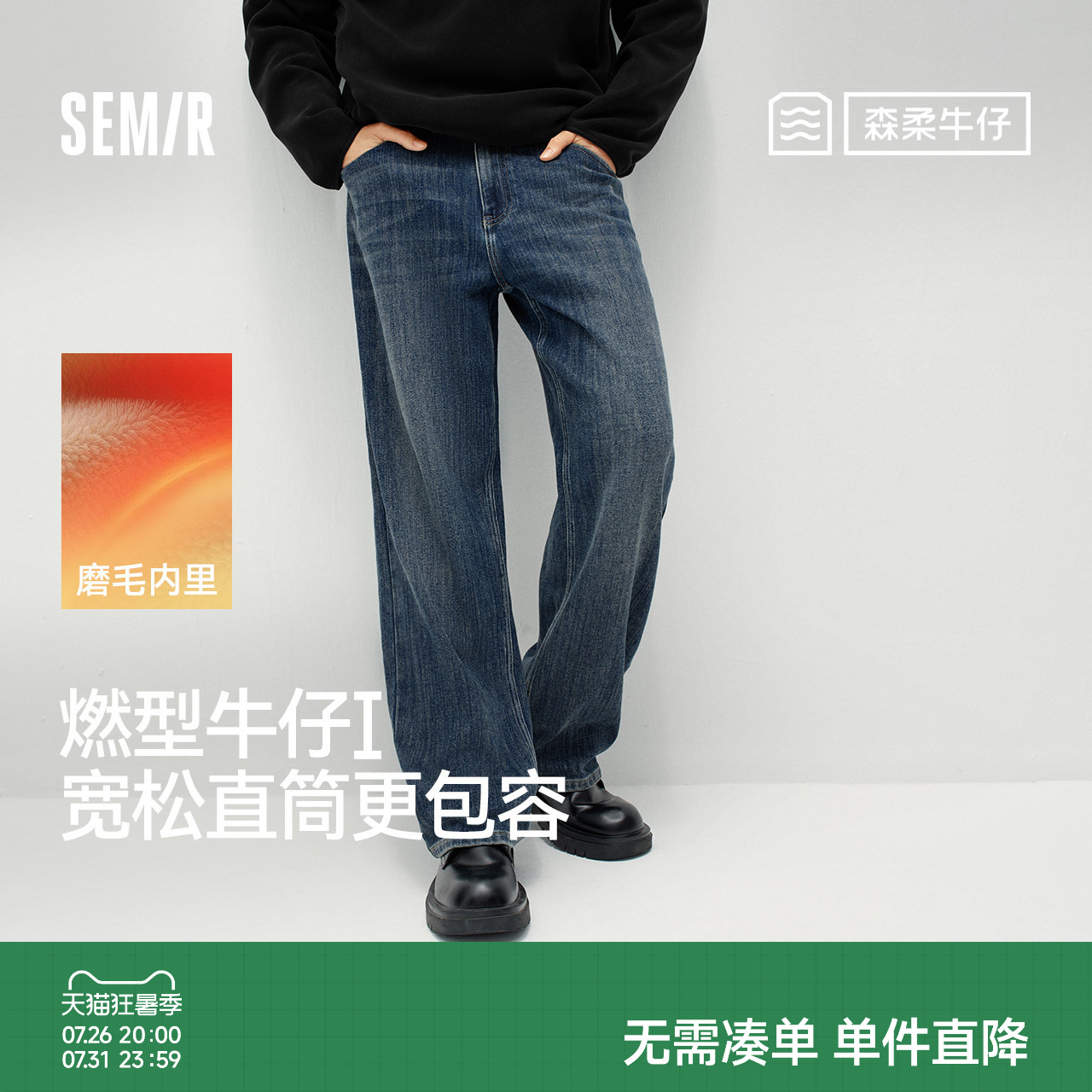 森马宽松直筒裤通勤棉弹牛仔裤男