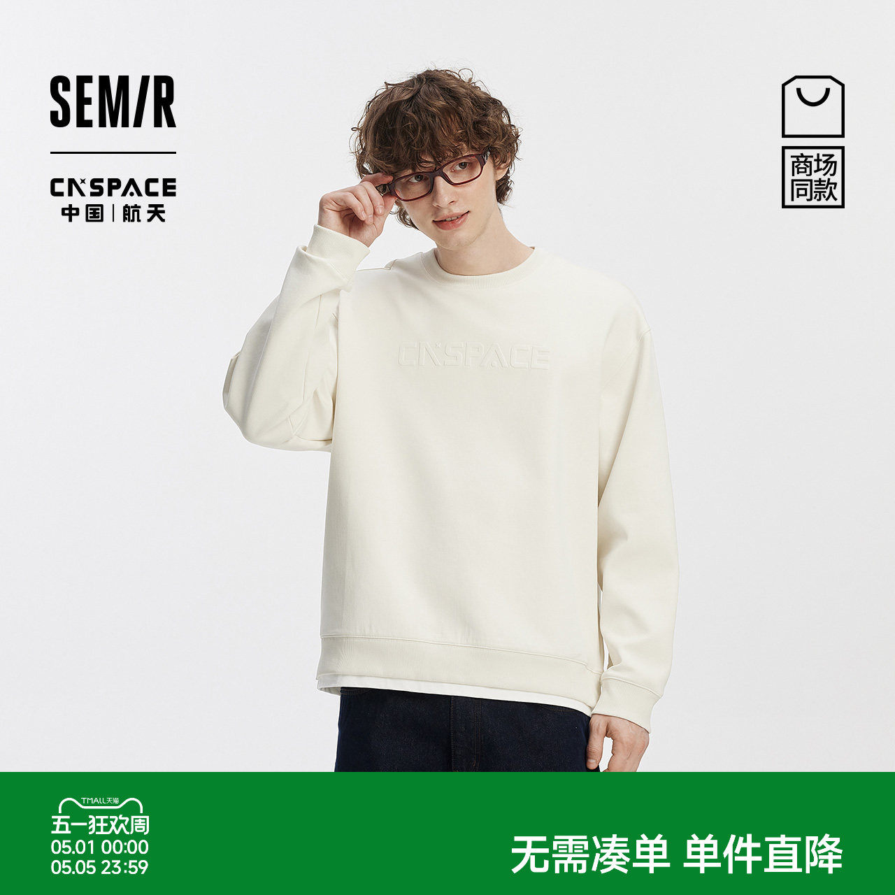 森柔棉|商场同款森马XCNSPACE航天合作卫衣男假两件秋装2025新款