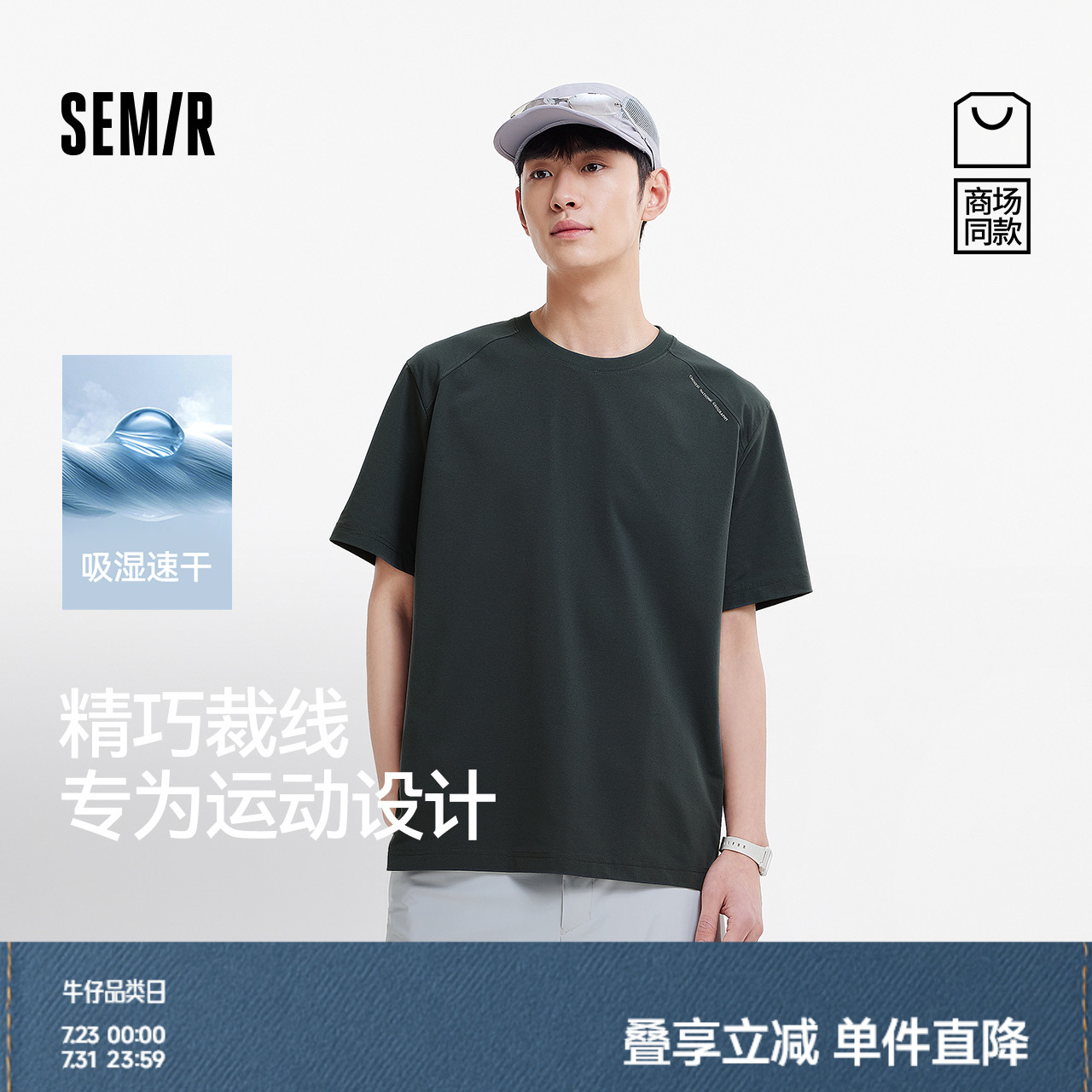 商场同款森马国家地理系列短袖T恤男吸湿速干防晒运动夏装25新款