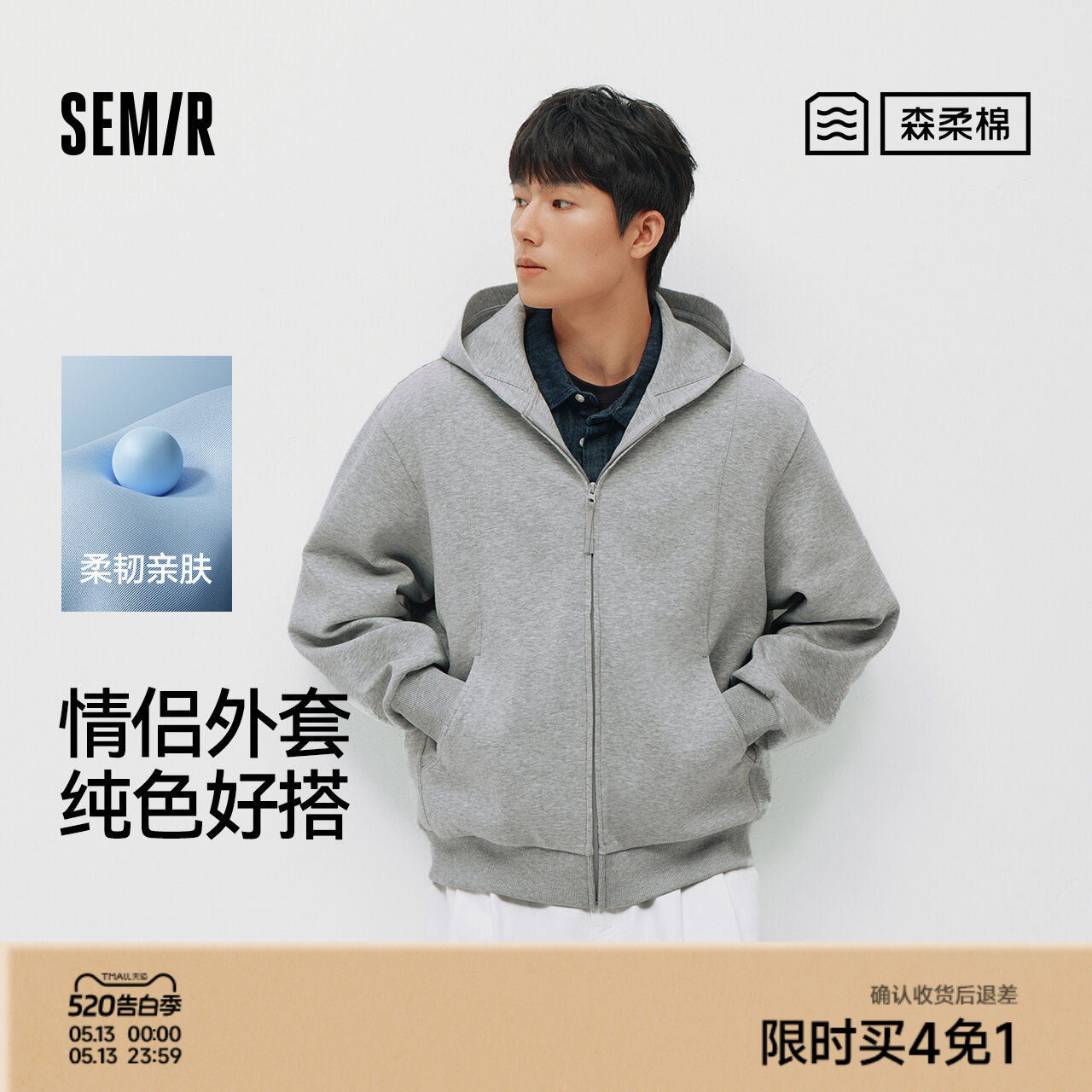 森柔|商场同款森马夹克男春季连帽针织开衫2026新款纯色情侣外套