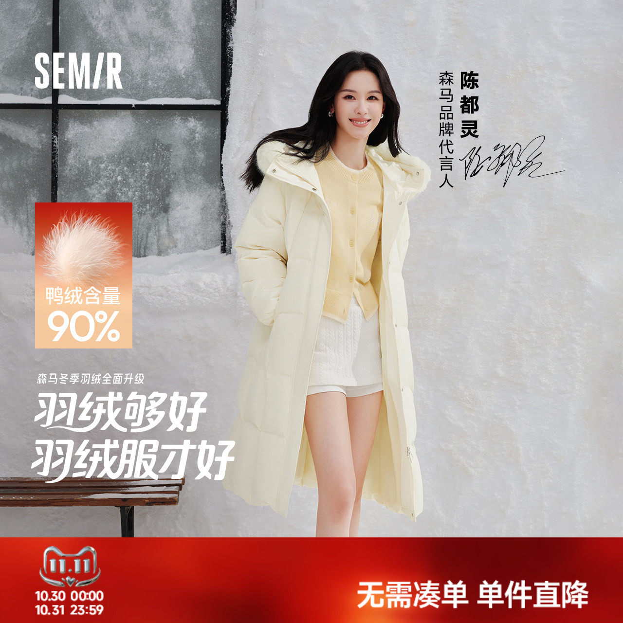 陈都灵|森马羽绒服女冬90绒子长款仿狐狸毛领分割插肩袖2025新款