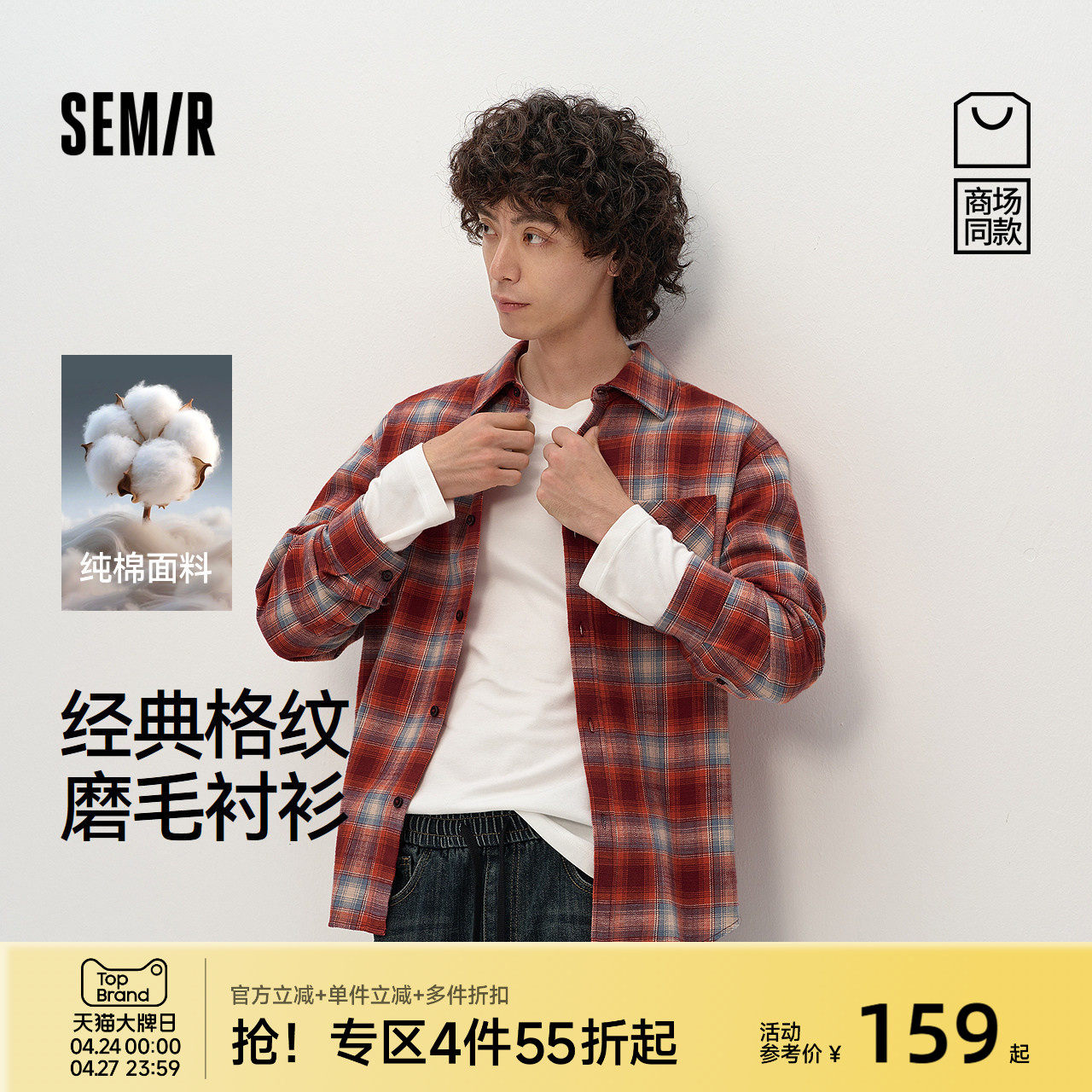 商场同款|森马长袖衬衫男春季纯棉磨毛格纹上衣2026新款时尚舒适