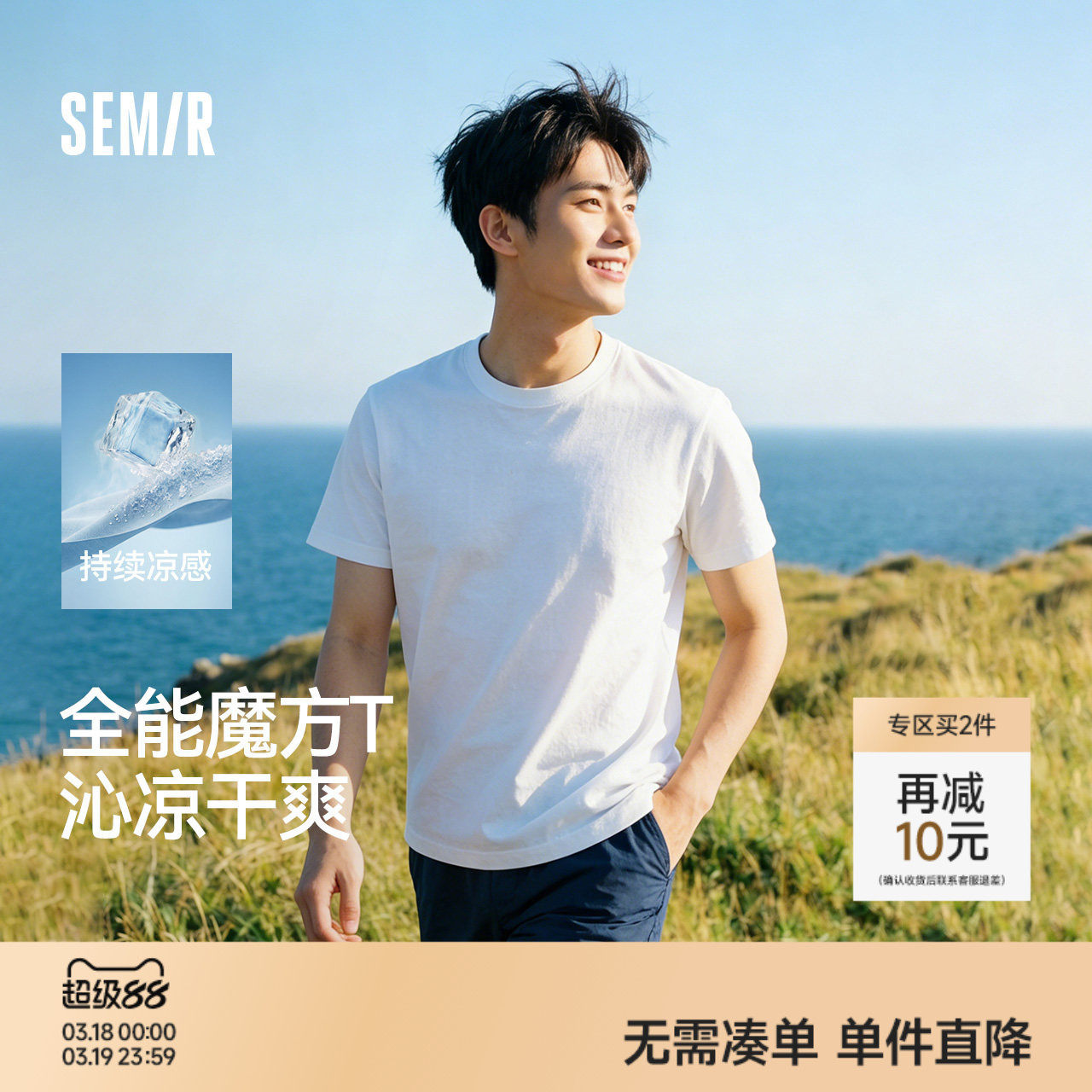 森马凉感速干短袖2026夏新款白色圆领打底衫抑菌上衣男女同款T恤