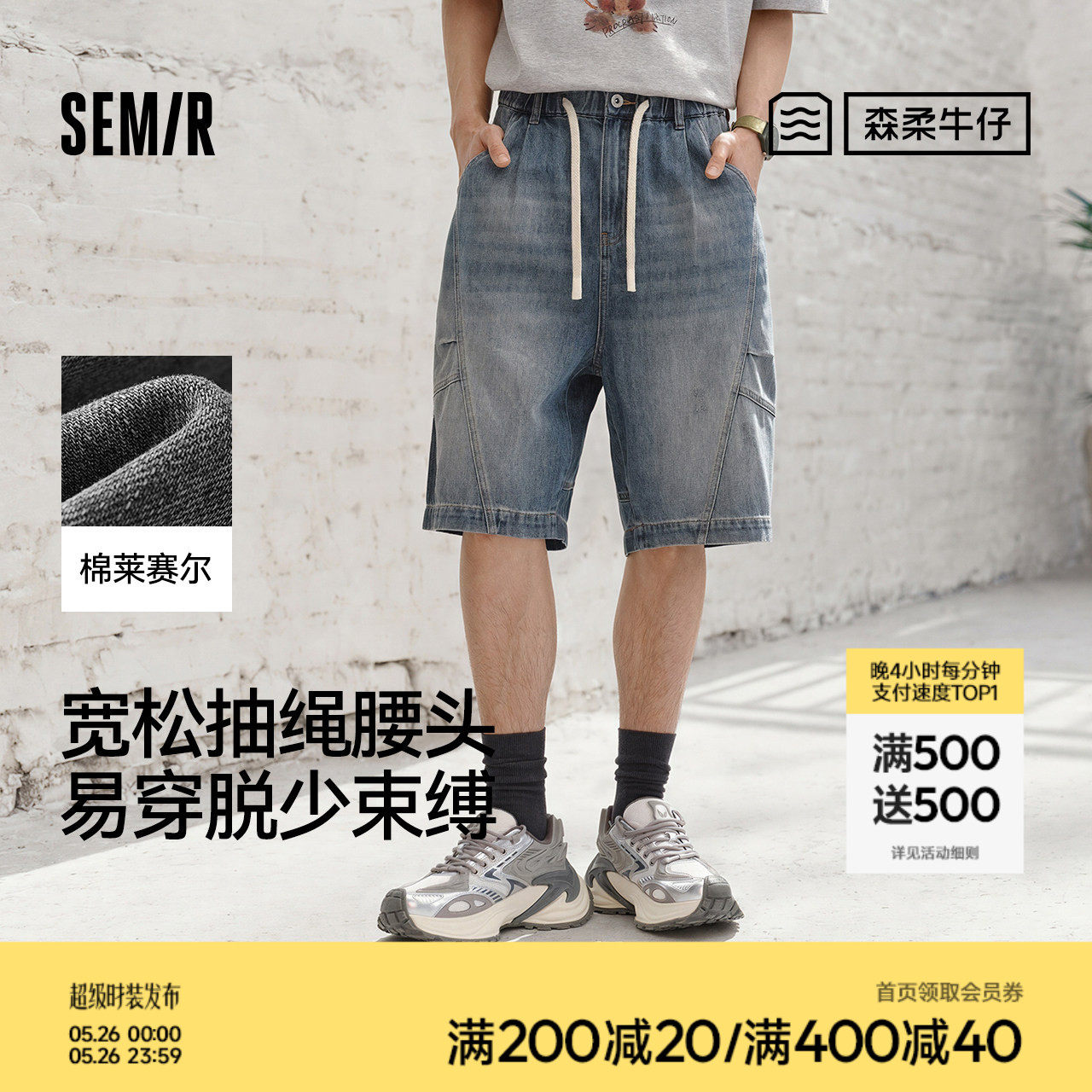 天丝森柔|商场同款森马牛仔裤男夏宽松2026新款松紧腰直筒短裤子