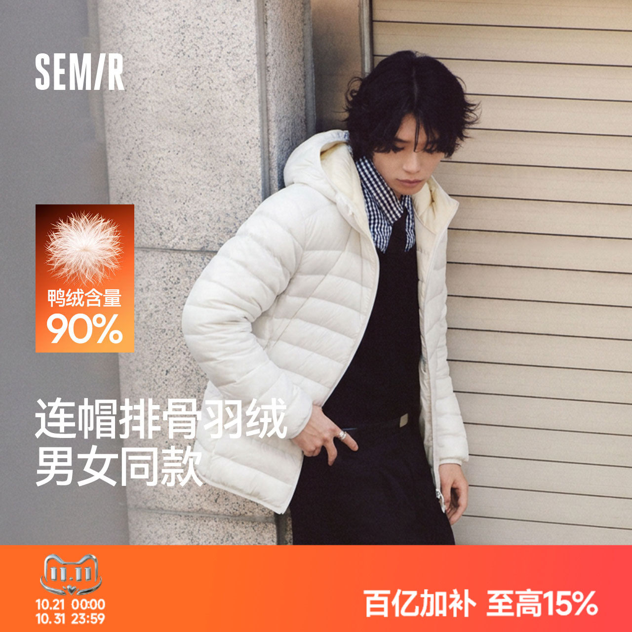 森马轻薄排骨连帽羽绒服男女同款