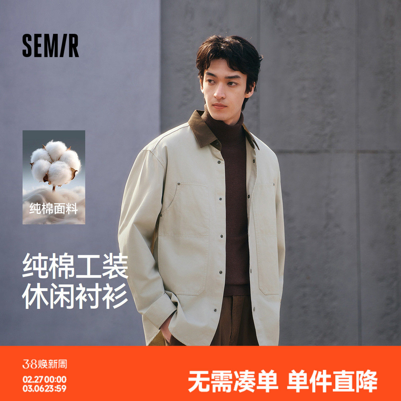 森马长袖衬衫男春季撞色宽松翻领上衣纯棉工装四合扣口袋水洗外套