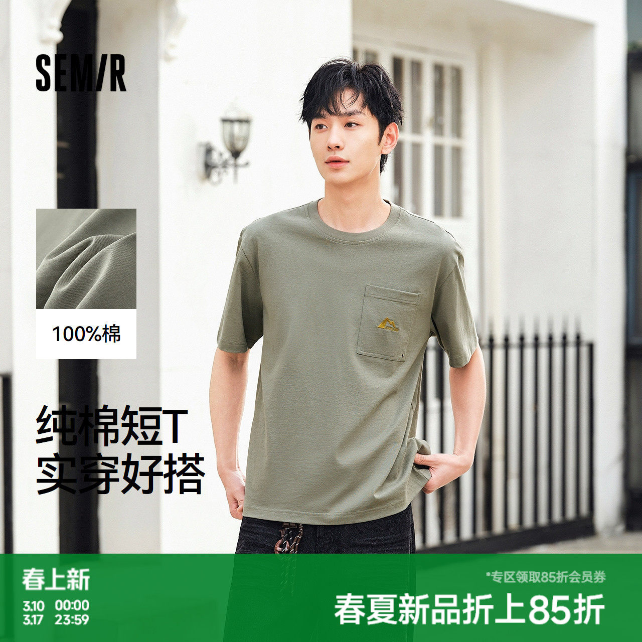 森马短袖T恤男纯棉白色t恤内搭2025夏季新款口袋绣花针织上衣休闲