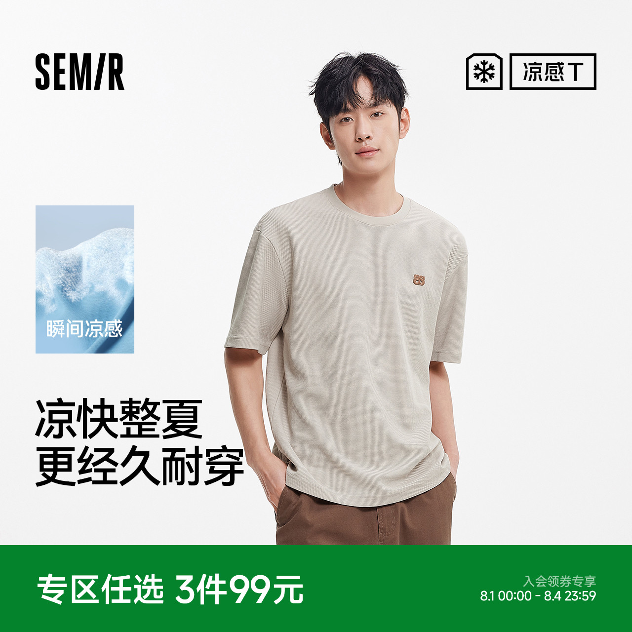 凉感T|森马短袖T恤男肌理华夫格上衣垂感2025夏新款立体绣花简约