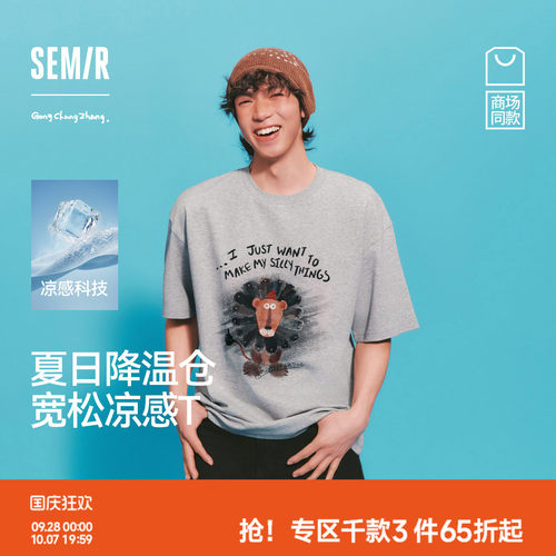 森马凉感趣味可爱印花短袖T恤男