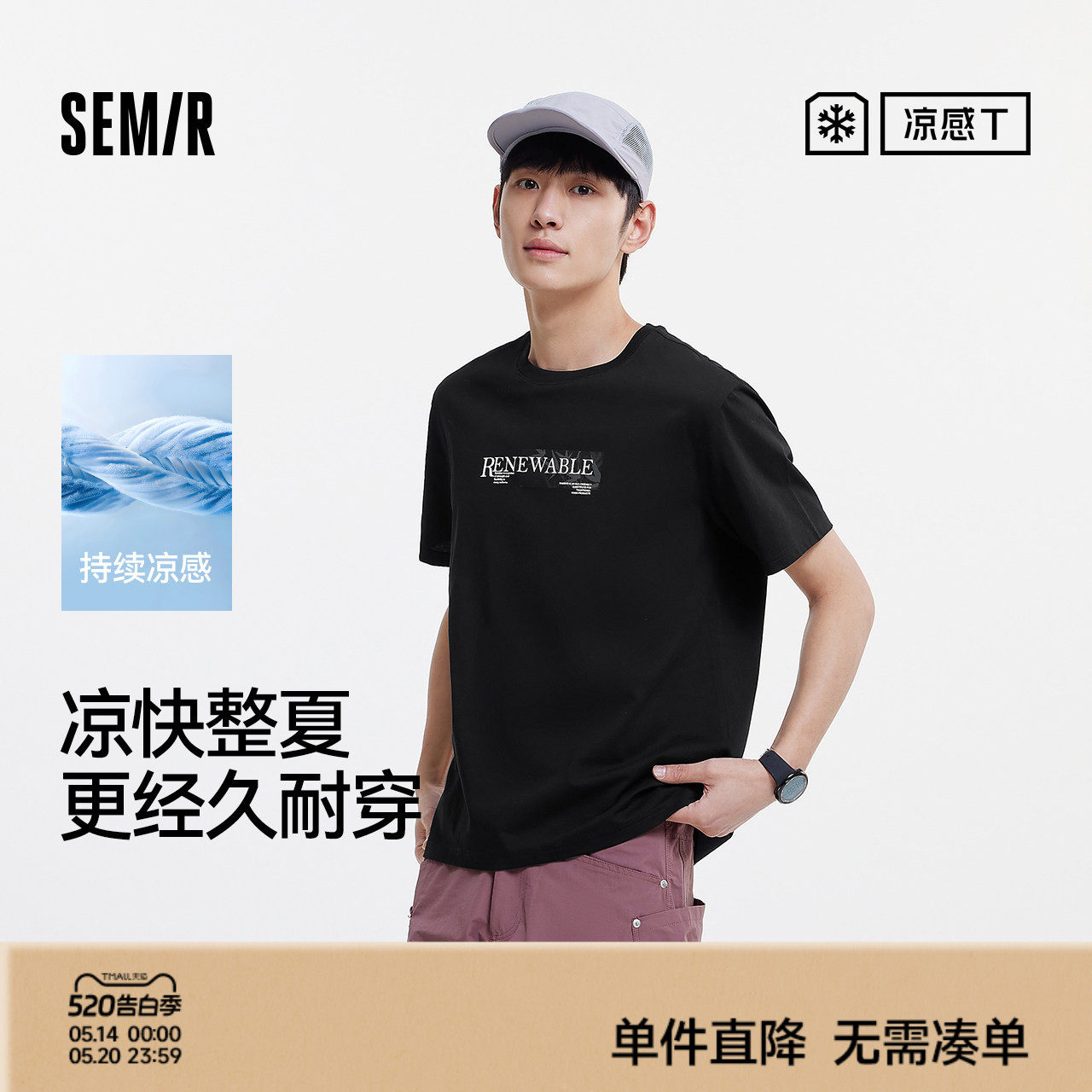 凉感T|森马短袖T恤男夏季吸湿速干套头衣抑菌遮热字母印花针织衫
