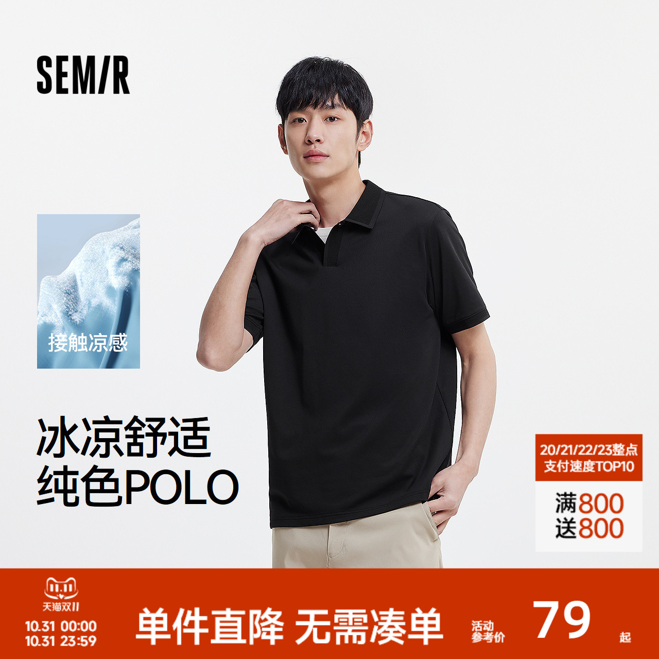 森马POLO衫男基础纯色商务短袖t恤凉感2025夏季新款上衣含桑蚕丝