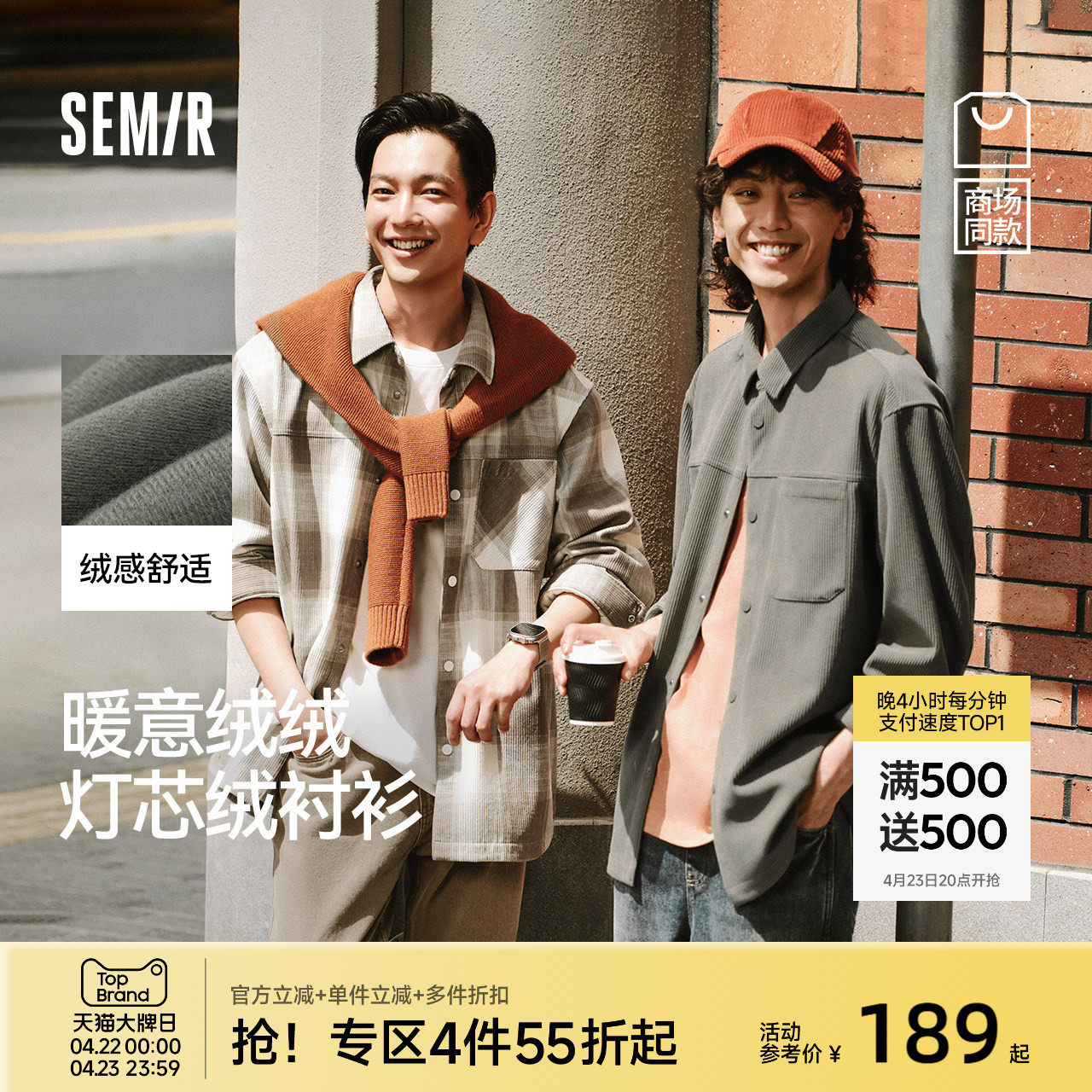 商场同款|森马长袖衬衫男冬格纹灯芯绒外套2025新款经典流行上衣