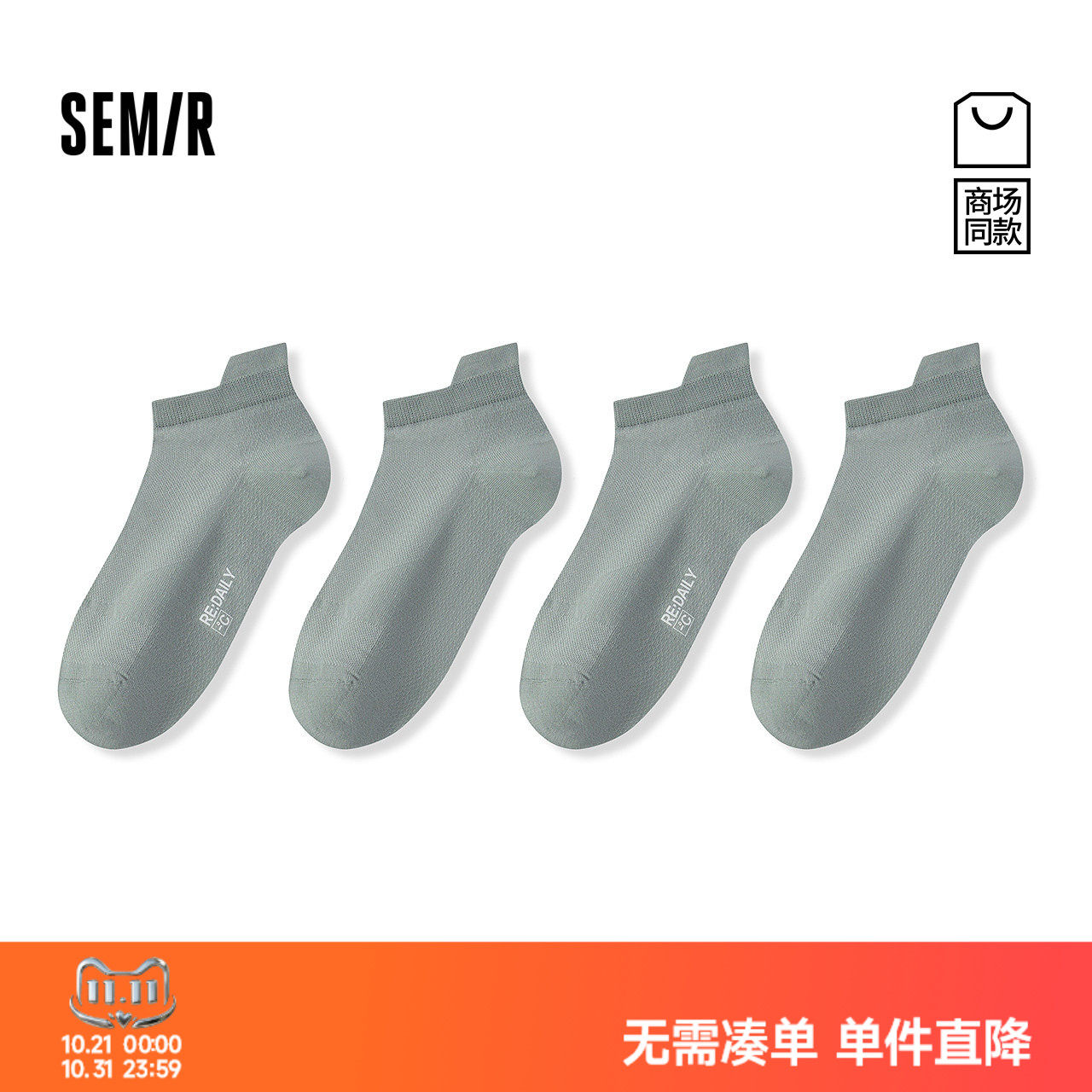 森马凉感排汗防磨护耳品质短袜男