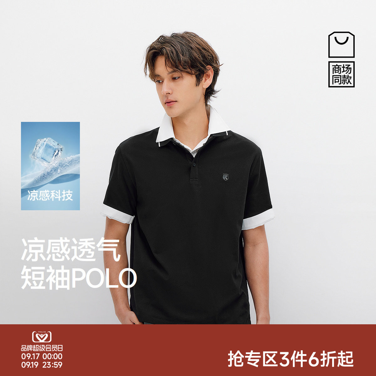森马凉感透气针织短袖POLO衫男装图片