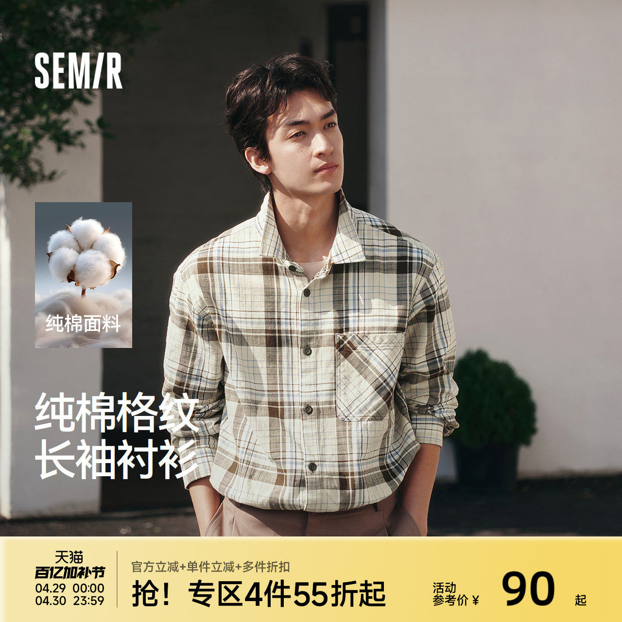 森马长袖衬衫男春季纯棉格纹外套宽松翻领外穿式上衣休闲通勤百搭