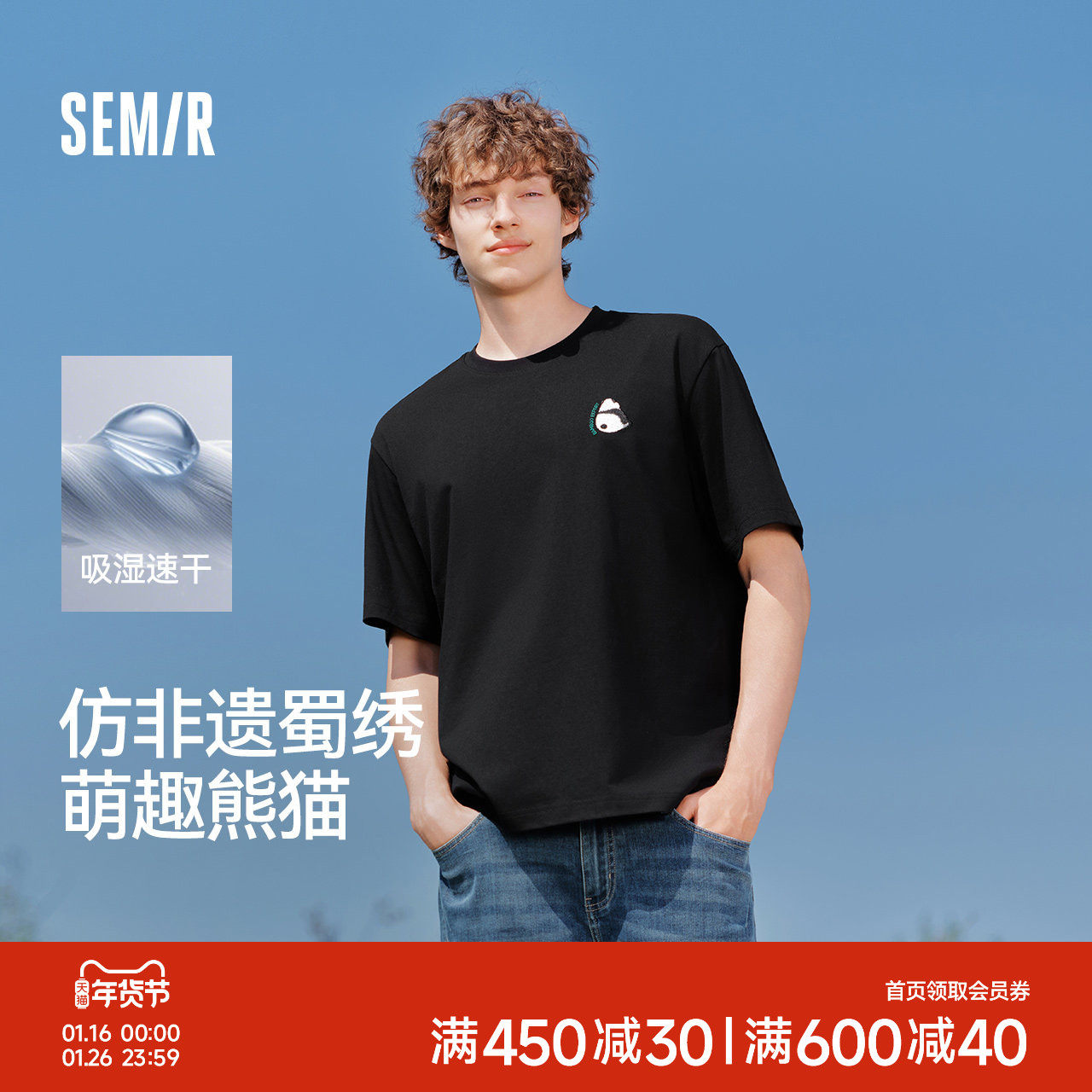 森马短袖T恤男吸湿速干新中式熊猫刺绣25夏季新款上衣针织半袖黑,男装,T恤,淘宝优惠券,粉丝福利购,淘宝优惠卷