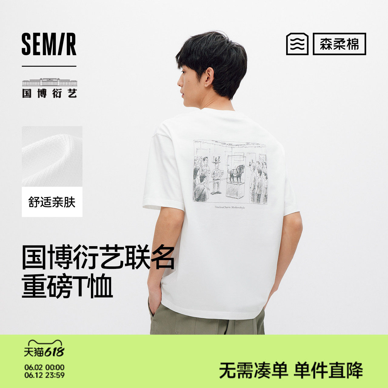 商场同款|森马国博衍艺联名系列短袖T恤男夏纯棉上衣2026新款百搭