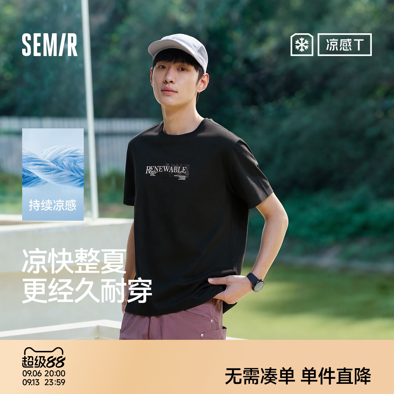 森马凉感吸湿速干抑菌短袖T恤男图片