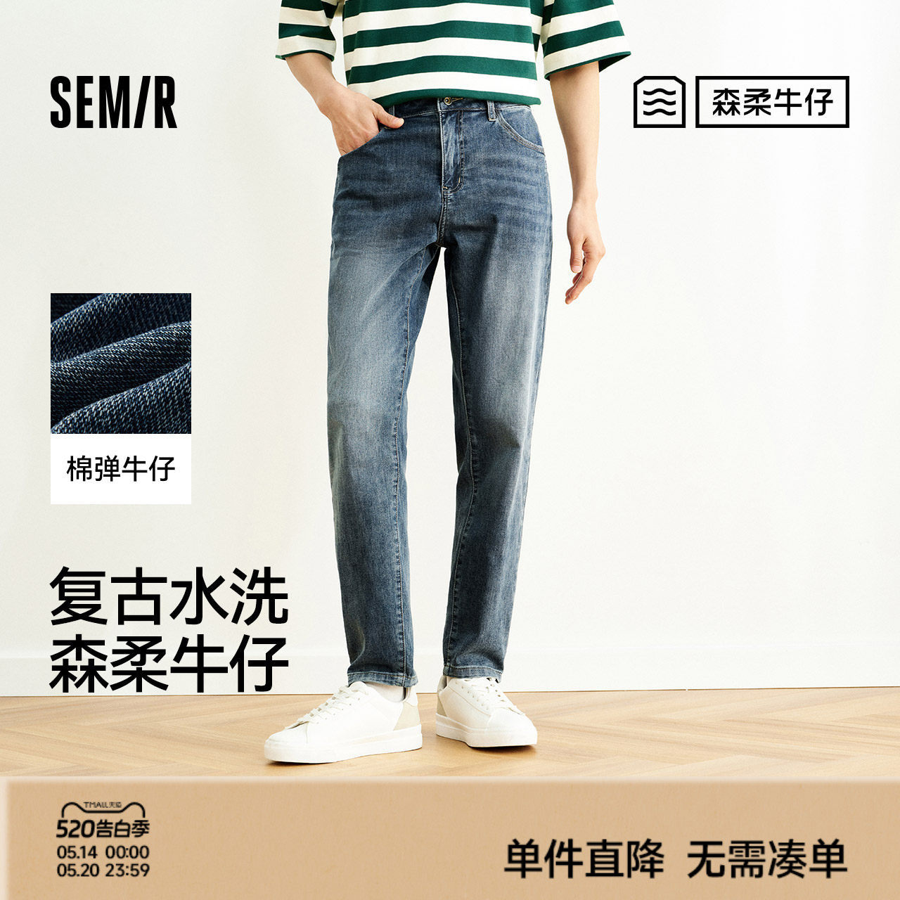 森柔|森马牛仔裤男夏季复古水洗小脚裤舒适弹力棉质时尚长裤百搭
