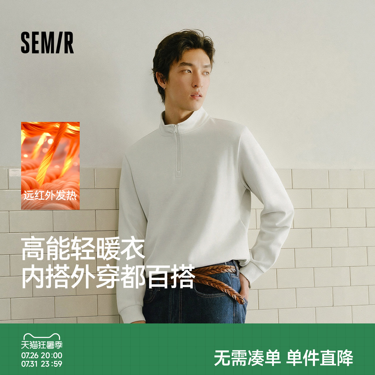 森马纯色高领发热打底长袖T恤男